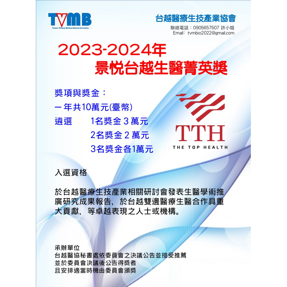 2022年9月16日越南衛生部將為病患制定藥物支援計畫